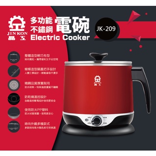【晶工】2.2L多功能不鏽鋼料理電碗 JK-209