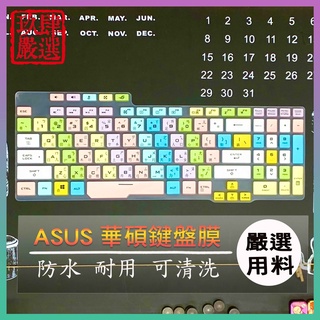 繁體注音 ASUS ROG STRIX HERO III 鍵盤套 鍵盤膜 G731GVG731GU G731GT