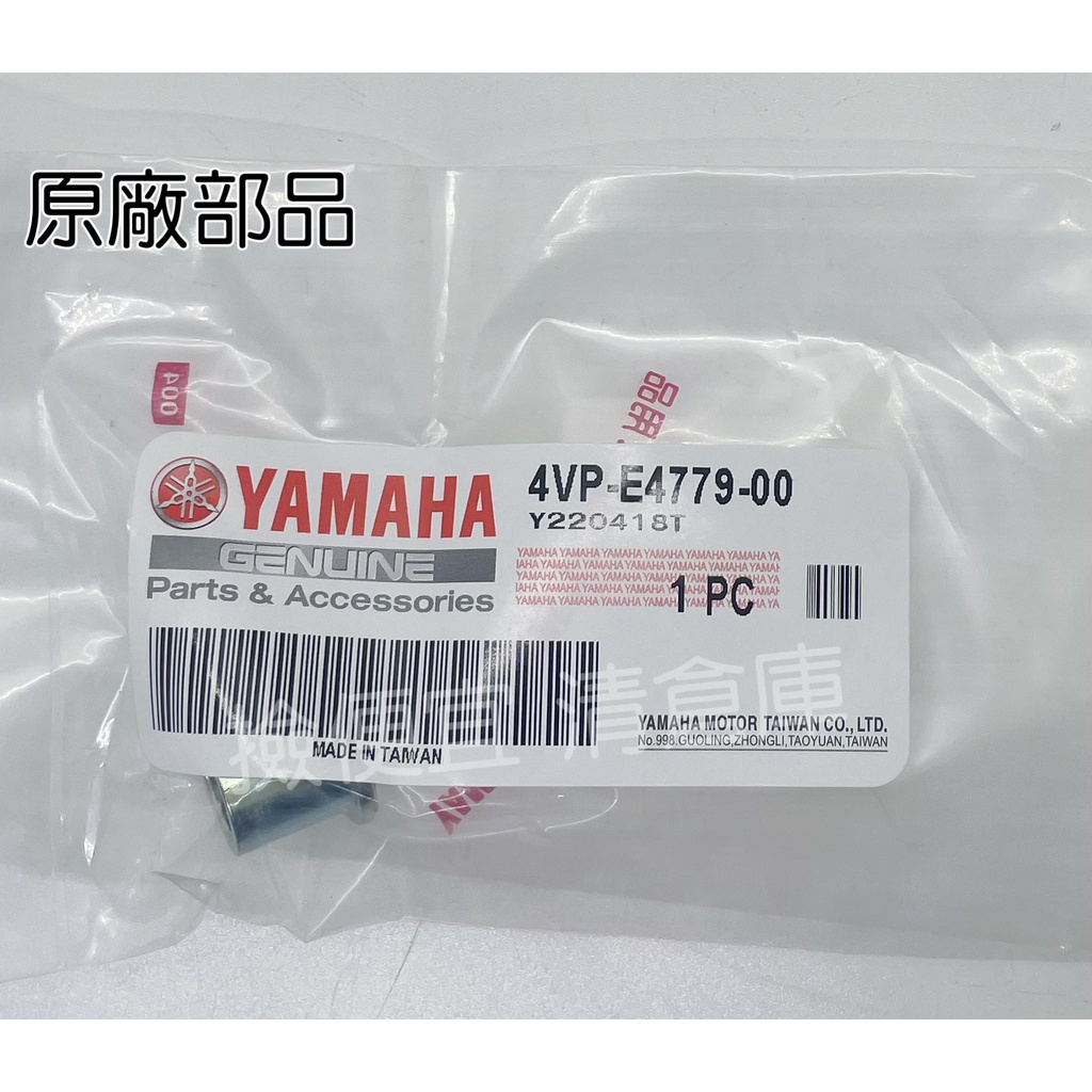 撿便宜 料號 4VP-E4779-00 YAMAHA山葉原廠 排氣管軸環  JOG　VINO　RS　CUXI　Sweet