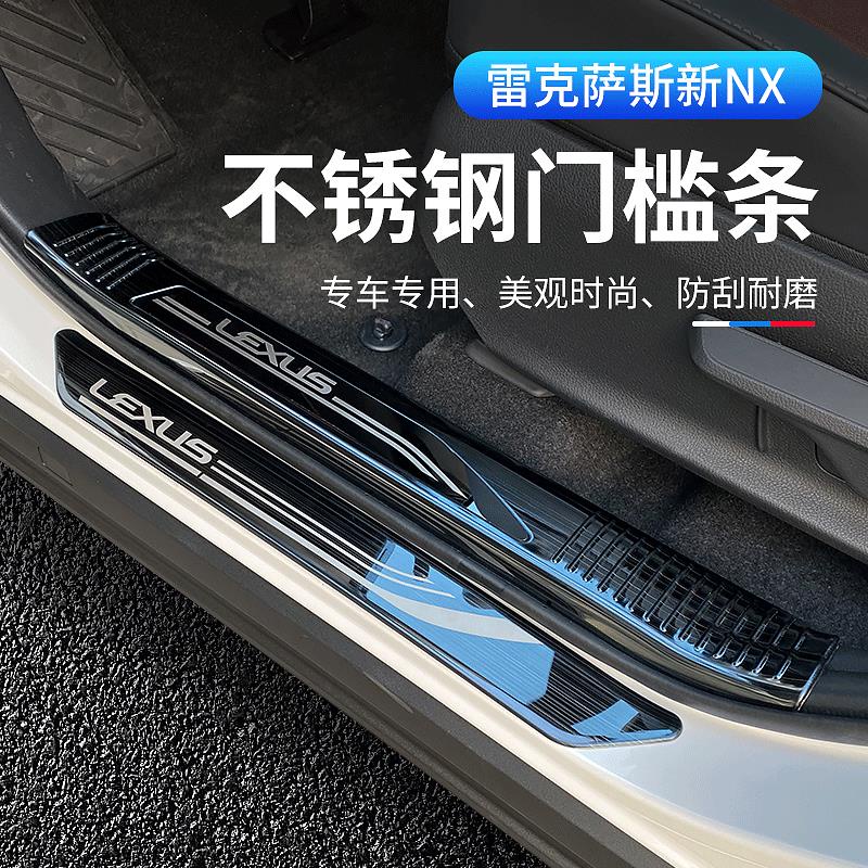 適用于Lexus NX260內飾改裝NX350H/400H專用門檻條迎賓踏板防護