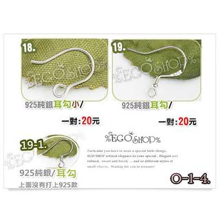 %EGO-SHOP%韓國女孩~-耳環飾品必備材料-純銀耳勾O-1-4∮