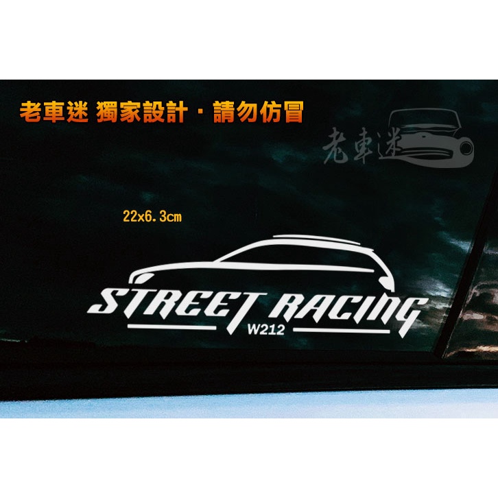 【老車迷】可換車款 Street Racing 街頭賽車 流線設計貼紙 3M反光防水貼紙 賓士 本田 福特 nissan