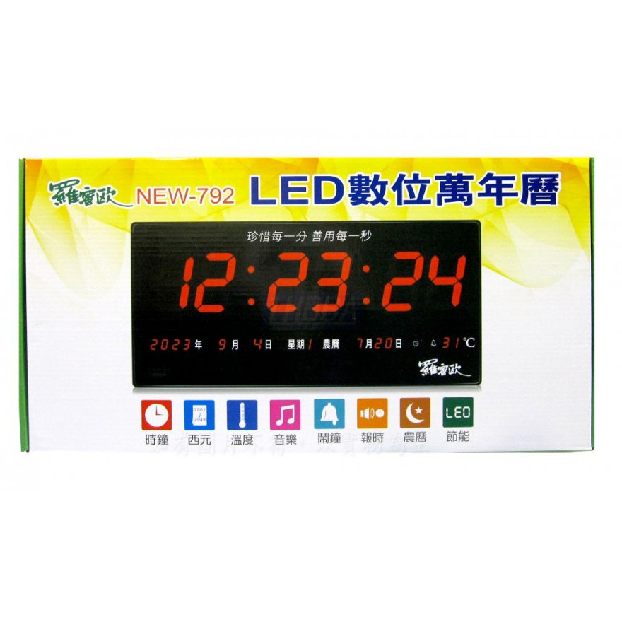 現貨 36小時內出貨 羅蜜歐 插電式LED數位電子萬年曆鐘 NEW-792 萬年曆 數位電子鐘 數位萬年曆 *