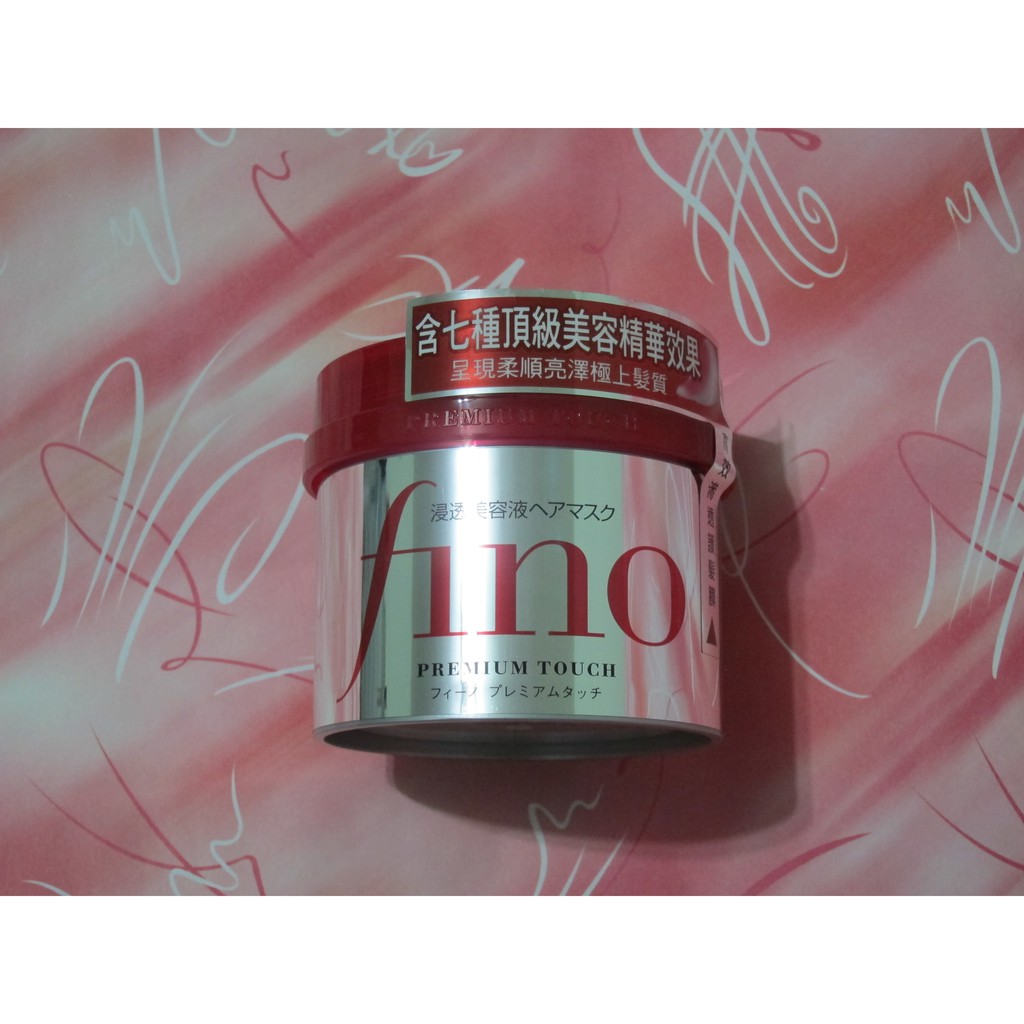 【全新正品公司貨】SHISEIDO fino高效滲透護髮膜230g(受損髮專用)