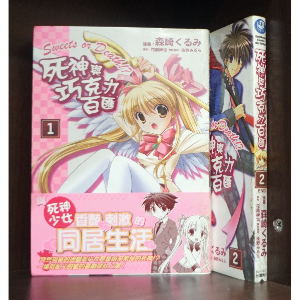 外觀無章釘 死神與巧克力百匯1 2完 森崎くるみ 霸氣貓 現貨 涵 蝦皮購物