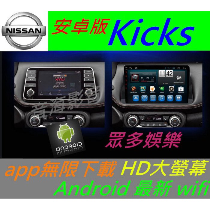 日產 安卓版 Kicks 專用機 Android 音響 主機 USB 汽車音響 Sentra 主機 導航 音響