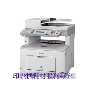 全綵-全新含運-Epson AL-MX300DNF 網路雙面雷射傳真複合機/M300/M300DN 印表機