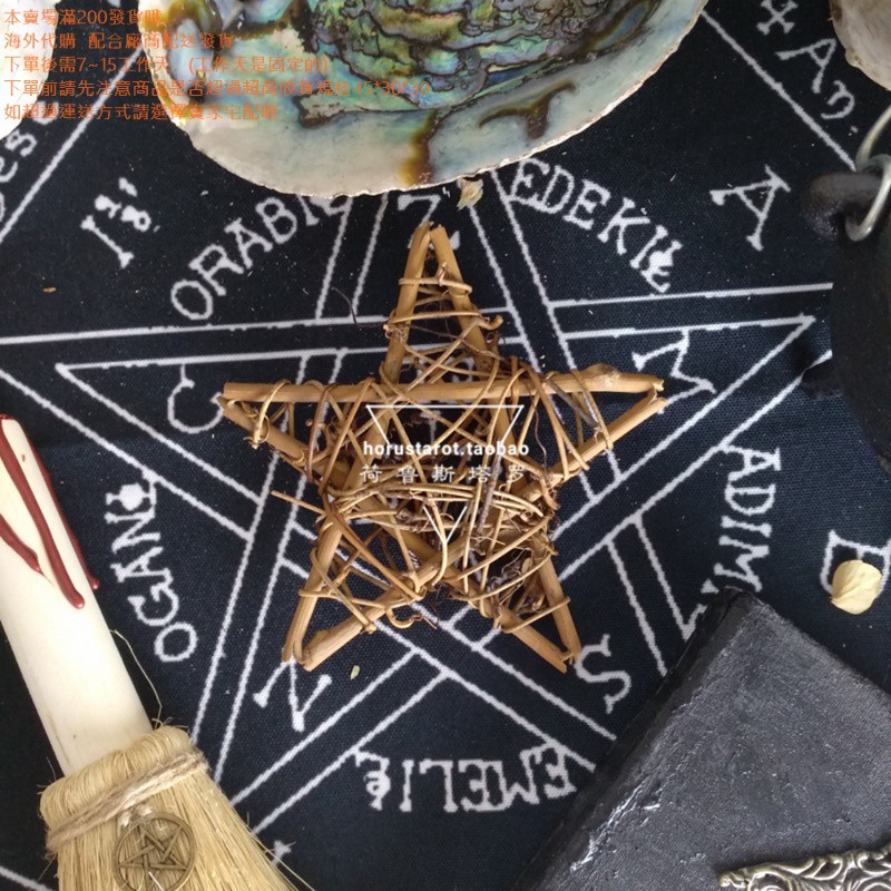 生命之樹五芒星祭壇用品女巫儀式道具塔羅土四元素 蝦皮購物