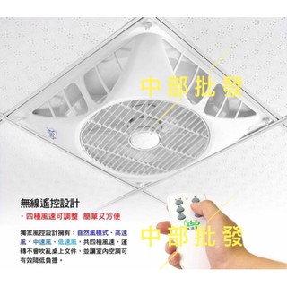 馬達保固5年雅速達 輕鋼架循環扇 Y14-AC 220V 可加支架水泥天花板適用 含遙控器 清洗方便 臺灣 電風扇 吊扇