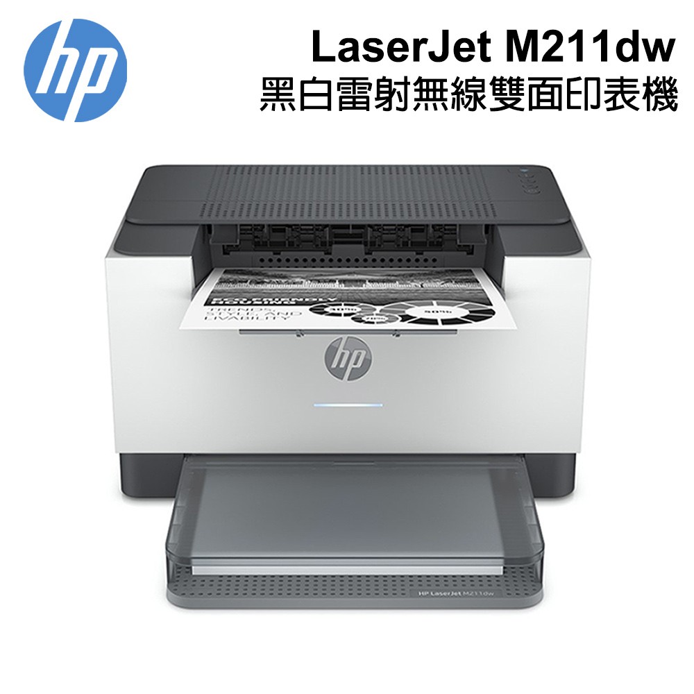 HP LaserJet M211dw 黑白雷射 無線雙面印表機 9YF83A 現貨 廠商直送