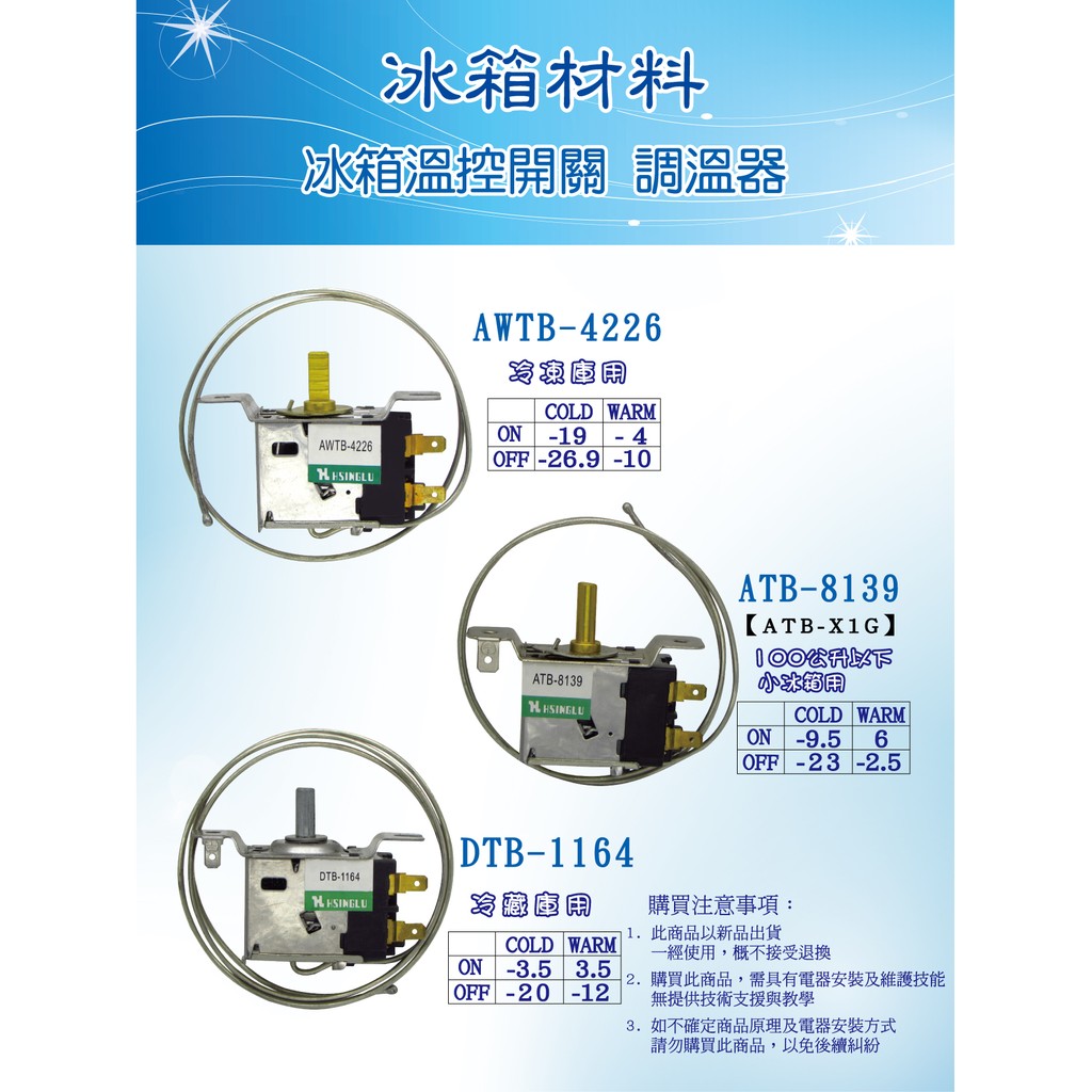 溫控開關 溫度開關 溫度控制器 調溫器 冰箱調溫器 上門冷凍調溫器 冰箱冷凍溫控開關 冰箱冷藏調溫器
