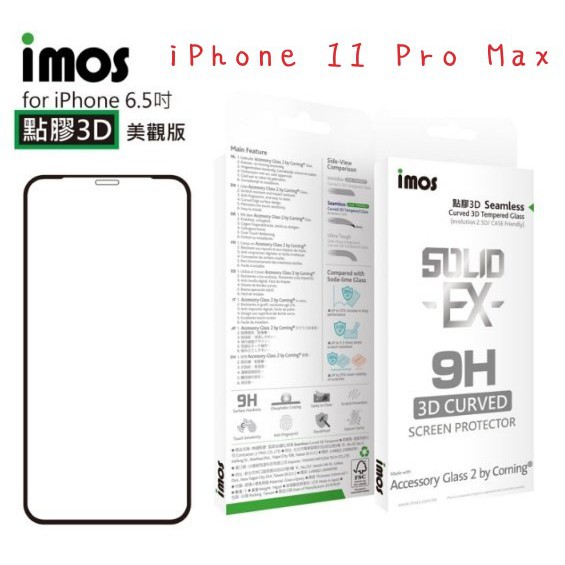 免運 iMOS iPhone 11 Pro Max 神極點膠3D康寧2.5D滿版玻璃保護貼