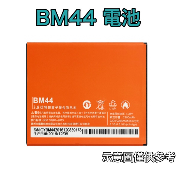 台灣現貨➡️小米 Xiaomi  BM44 BM-44 電池 紅米2、紅米2A 快速出貨