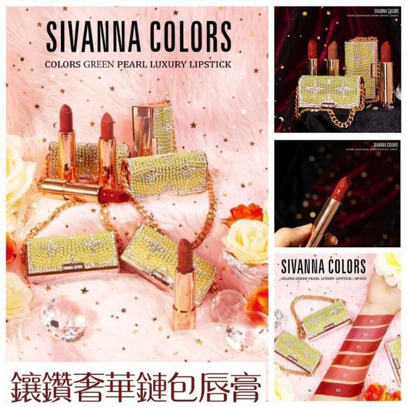 🇹🇭泰國 Sivanna Colors Green Pearl星鑽奢華小提包唇膏 3.8g