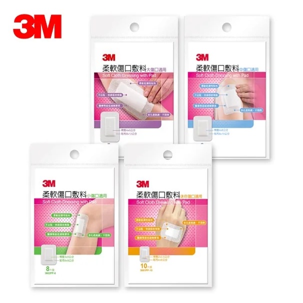 【3M】柔軟傷口敷料 (滅菌) 迷你/小/中/大傷口適用 全系列 貼布 棉墊