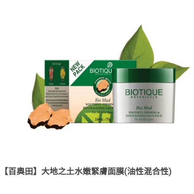 【百奧田】大地之土水嫩緊膚面膜（油性混合性）