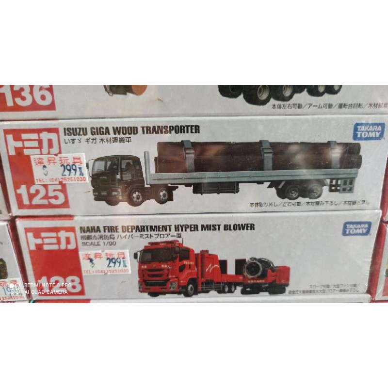 達昇 日本多美小汽車 125 木材運送車 蝦皮購物