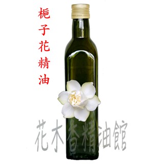 花木香精油館-優惠 梔子花精油 / 梔子花 精油 / 250ml、500ml