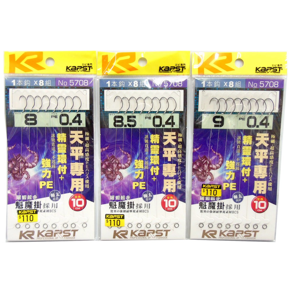 源豐釣具 (張小柚推薦) KARST KR 魁魔掛 手工精綁 精靈環付 天平專用 蝦鉤 天秤單鉤 釣蝦 蝦勾 天平 火線