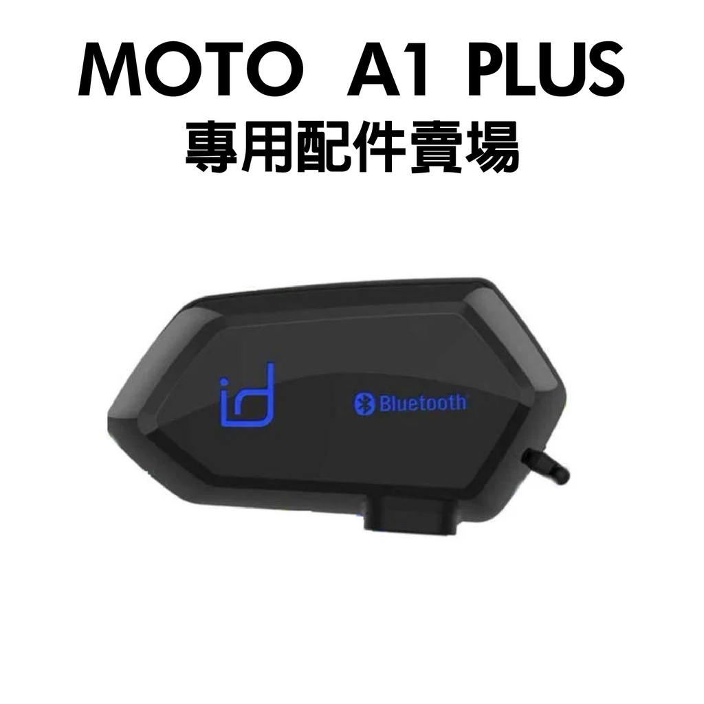 [安信騎士]MOTO A1 PLUS 配件賣場 配件 貼片 軟線麥克風 充電線