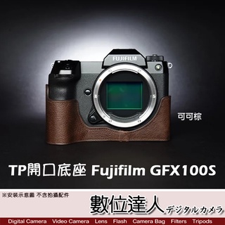 TP底座 Fujifilm GFX100SII 電池開孔底座 手工真皮底座 快拆電池 皮革 電池開口底座【數位達人】