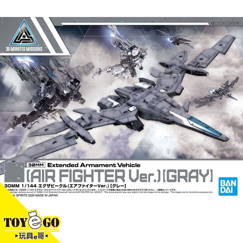 萬代 組裝模型 30MM 1/144 擴充武裝機具 飛行戰機Ver. 灰色 玩具e哥 59549