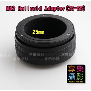 享樂攝影★M42鏡頭轉M42 25mm-55mm helicoid tube對焦筒式轉接環 放大機micro 調焦環