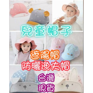 (現貨)韓版耳朵兒童帽子寶寶棒球帽寶寶遮陽帽