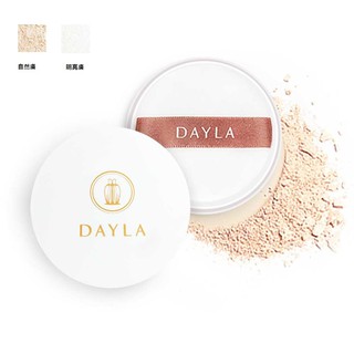 現貨 DAYLA精靈美肌無暇控油蜜粉20G(自然膚/明亮膚)