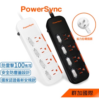 群加 PowerSync 四開四插滑蓋防塵防雷擊延長線/1.8m/2.7m/4.5m(TPS344DN9018)