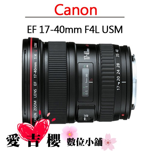 Canon EF 17-40mm F4.0 L USM 平輸 全新 免運  超廣角 保固