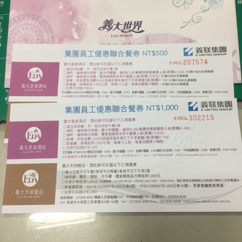 義大聯合餐卷義大餐卷星亞自助餐皇冠酒店住宿折抵卷面額1500元 蝦皮購物