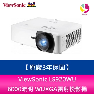 ViewSonic LS920WU 6000流明 WUXGA雷射投影機 原廠3年保固