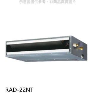 日立【RAD-22NT】變頻吊隱式分離式冷氣內機 .