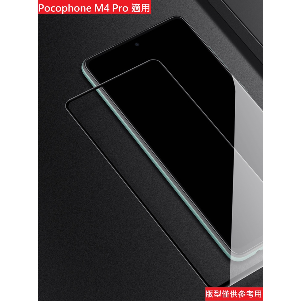 PocoPhone M4 Pro 鋼化玻璃 滿膠 滿版 玻璃貼 配件 保護貼 PocoPhoneM4Pro