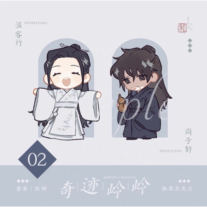 現品　山河令 奇迹岭岭 アクリルスタンド全14種類 山河令 奇迹岭岭 アクリルスタンド14種類