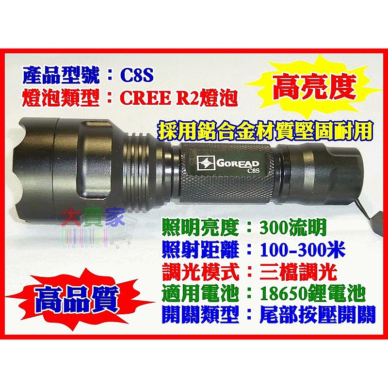 【有go蝦】WOE09 新款C8S強光手電筒 CREE R2 LED 強光手電筒 使用18650鋰電池 三檔調光手電筒