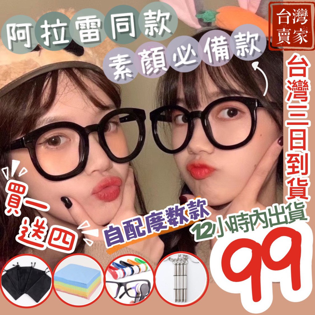 今年最新熱銷款阿拉蕾眼鏡平光鏡明星同款學生百搭情侶男女好看當季流行抖音自拍出國外拍大框圓 蝦皮購物
