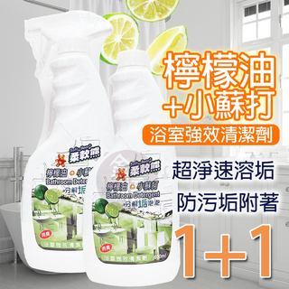 金順韓風閣 台製 柔軟熊 檸檬油+小蘇打浴室強效清潔劑(600ml+補充600ml) 消臭 除垢 磁磚 馬桶 噴頭 泡泡