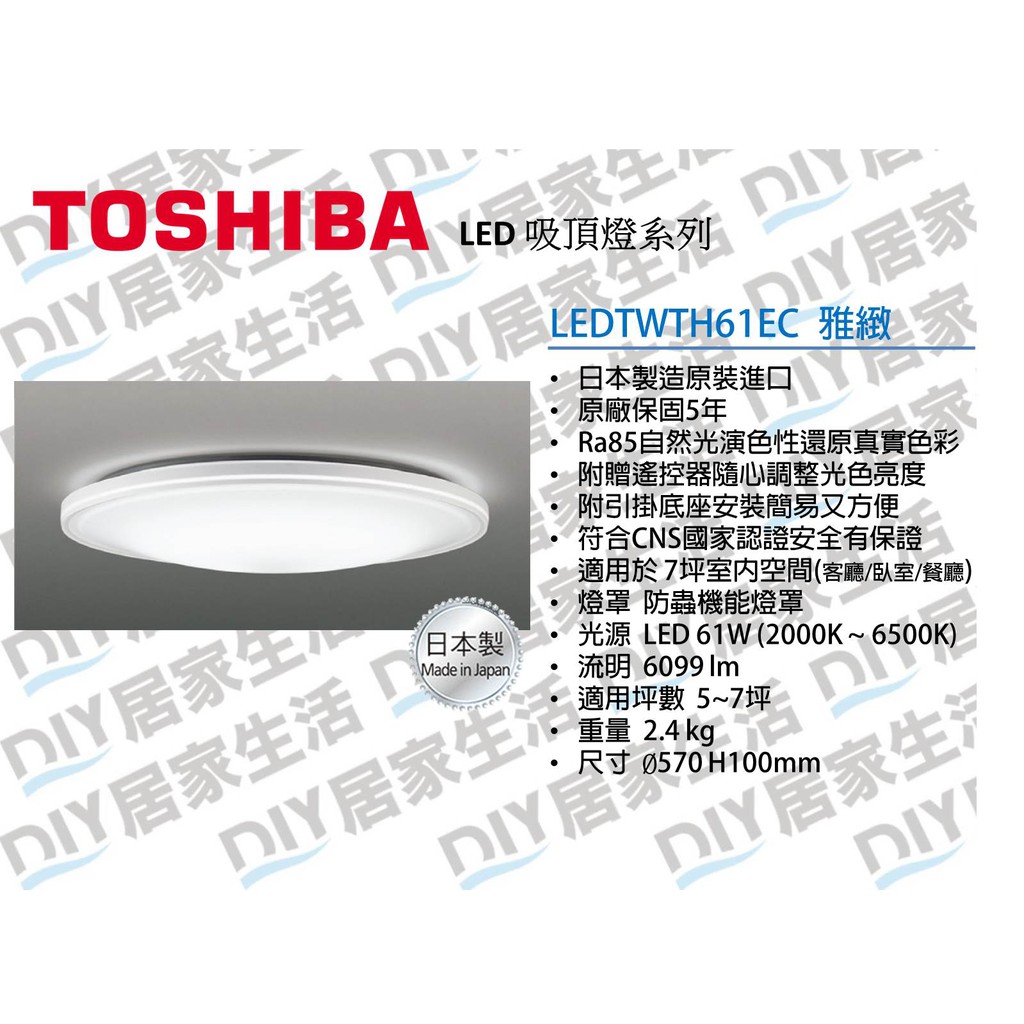 ※東芝照明※ TOSHIBA LED LEDTWTH61EC 61W 雅緻 可調光 可調色 吸頂燈 星光 附燈罩
