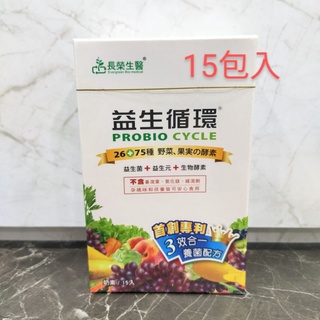 【太好買】長榮生醫 益生循環 益生菌 15包/盒