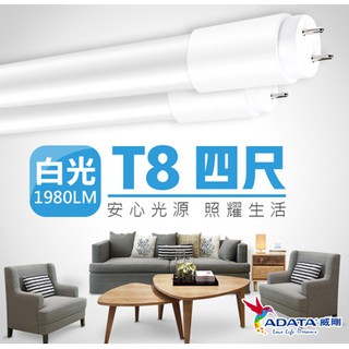 ADATA 威剛 18W 9W T8 2尺/4尺 LED 玻塑燈管 (白光/黃光)