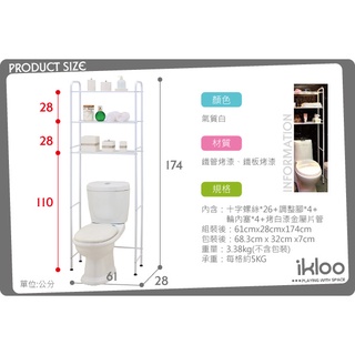 【ikloo】多功能三層馬桶置物架 馬桶置物架 TS16C