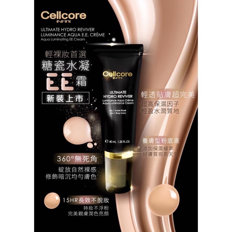 cellcore糖瓷水凝霜 防曬隔離 養膚型粉底液 陶瓷肌 隔離霜