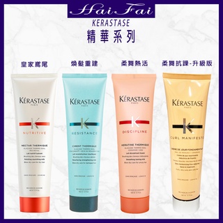 ⎮ʜᴀɪ ғᴀɪ⎮KERASTASE 卡詩🇫🇷 柔舞抗躁精華 煥髮重建熱活精華 皇家滋養柔舞熱活精華 巴黎卡詩 護髮