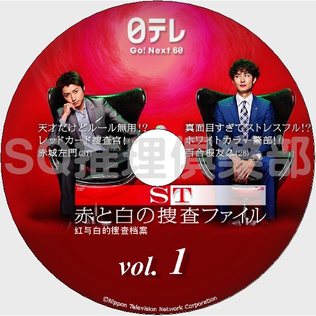 推理劇集14刑事劇dvd St 紅與白的搜查檔案 今野敏 藤原龍也dvd 蝦皮購物