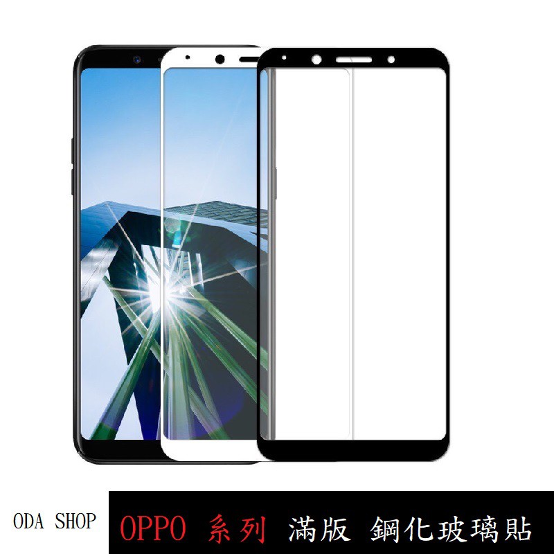 滿版鋼化玻璃貼 適用 OPPO AX5 AX5S A73 5G A75 A75S 保護貼