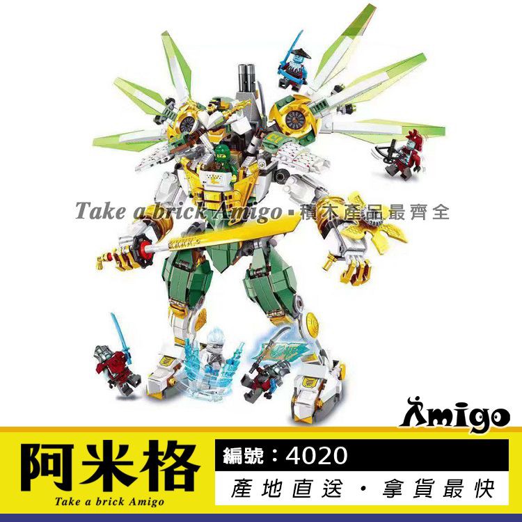 阿米格Amigo│智蒙4020 旋風忍者 可2變 勞埃德的鈦機械人 幻影忍者 積木 非70676