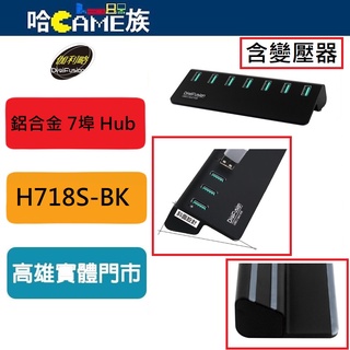 伽利略 USB3.2 Gen2 7埠 Hub 鋁合金 H718S-BK(含變壓器)USB3.1/3.0/2.0 HUB