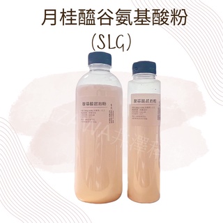 月桂醯谷氨酸鈉(胺基酸粉 SLG) 氨基酸 起泡粉 SLG 花王 200G/500G 【井澤科技】